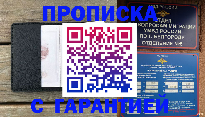 купить прописку в Кремёнках