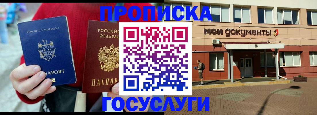 прописка в Кремёнках
